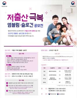 저출산 극복 엠블럼 ‧ 슬로건 공모전