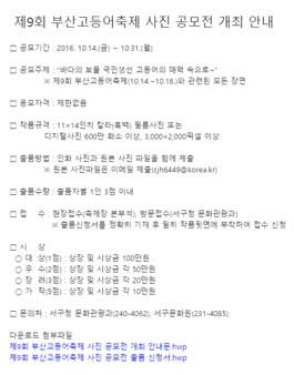 제9회 부산고등어축제 사진 공모전.