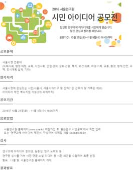 2016 서울연구원 시민 아이디어 공모전.