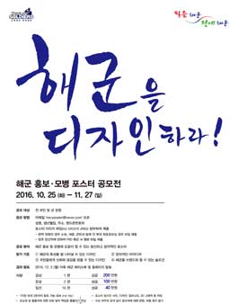해군 홍보·모병 포스터 공모전.