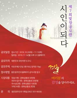 제 7회 시인이 되다 빛창공모전.