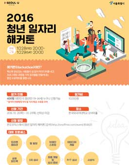 2016 청년 일자리 해커톤.