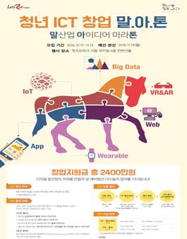 청년 ICT 창업 말.아.톤  공모.