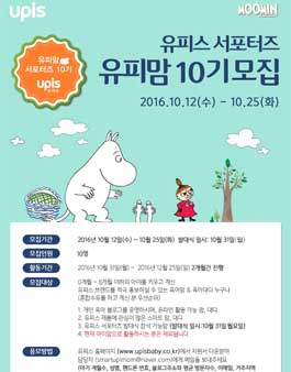 유피스 서포터즈 유피맘 10기 모집.
