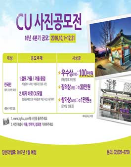 CU 사진 공모전 - 가을/겨울 