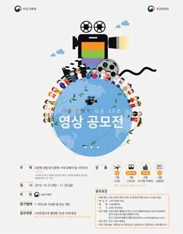 다문화 행복 담은 20초 영상 공모전