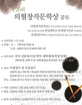 제26회 의혈창작문학상 공모전.