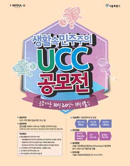 생활 속 민주주의 UCC 공모전