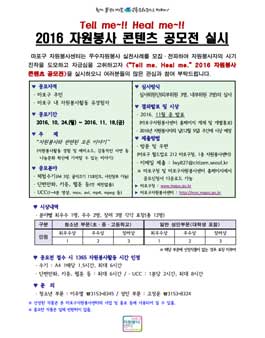 2016 자원봉사 콘텐츠 공모전(대상:마포구 주민 외).
