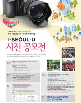 I•SEOUL•U 사진 공모전.