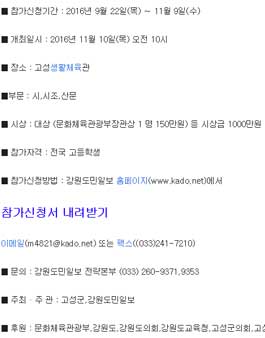 제8회 관동별곡 송강 전국 고교생 문학대전.