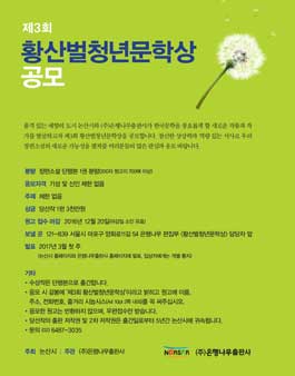 제3회 황산벌청년문학상 공모.