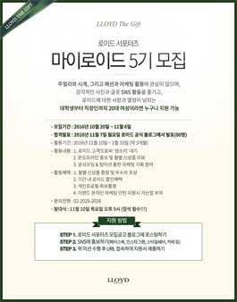 로이드 서포터즈 마이로이드 5기 모집.