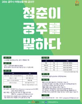 공주시 여행상품기획공모전.