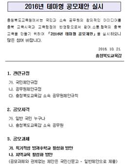 2016년 테마형 공모제안.