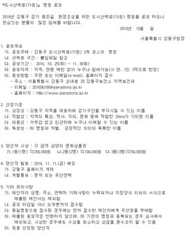 도시산책로(가칭) 명칭 공모.