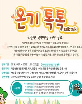 따뜻한 국민연금 사연 공모전.