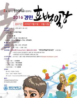 제 1회 경민 효(孝)백일장 공모전.