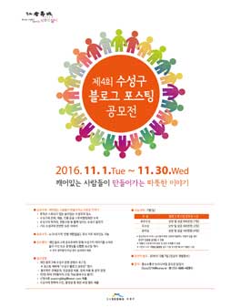 제4회 수성구 블로그 포스팅 공모전