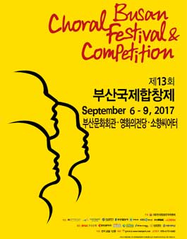 부산국제합창제 포스터 공모전 2017.