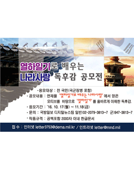열하일기로 배우는 나라사랑 독후감 공모전.