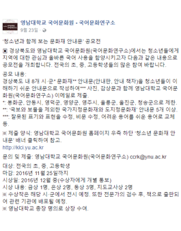 청소년과 함께 보는 문화재 안내문 공모전.