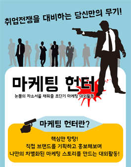 마케팅헌터 9기.