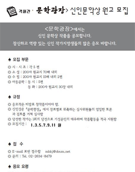 문학광장 제62기 신인작가 공모.