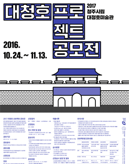 2017 대청호 프로젝트 공모전 .