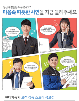 현대자동차 고객 감동 스토리 공모전.