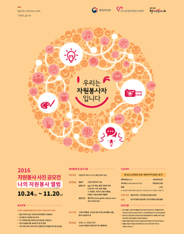2016 자원봉사 사진 공모전.