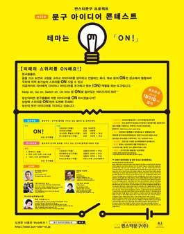 제 22회 썬스타문구 문구 아이디어 콘테스트.
