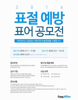 2016 표절 예방 표어 공모전.