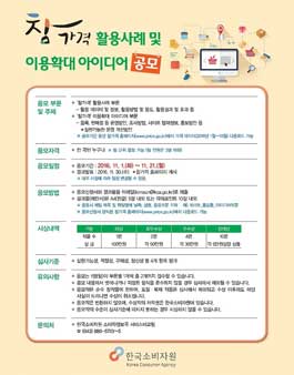 참가격 활용사례 및 이용확대 아이디어 공모전.