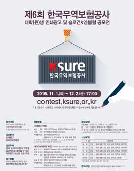 제6회 대학(원)생 인쇄광고 및 슬로건&엠블럼 공모전.