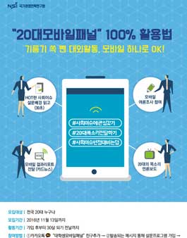 국가경영전략연구원 2017 20대 모바일 패널 모집.