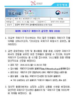 제6회 국제기구 체험수기 공모전.