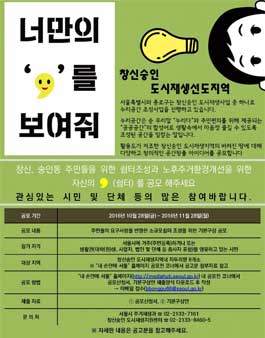 창신숭인 소규모쉼터 조성을 위한 기본구상 공모.