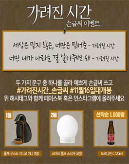 영화 ≪가려진 시간≫ 감성폭발 손글씨 .