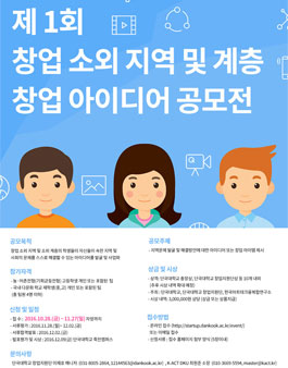 제 1회 창업 소외 지역 및 계층 창업아이디어 공모전(기간연장).