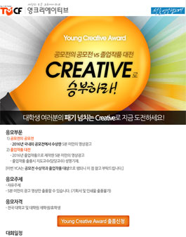 [서울영상광고제] YCA에서 패기 넘치는 대학생들의 Creative를 기다립니다..