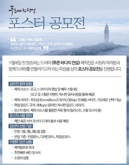 SBS 푸른 바다의 전설 포스터 공모전.