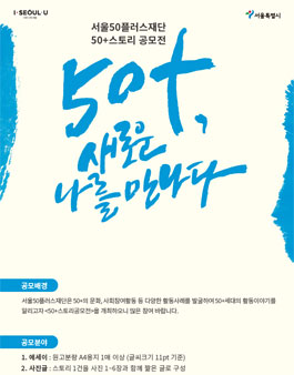 50+스토리 공모전.