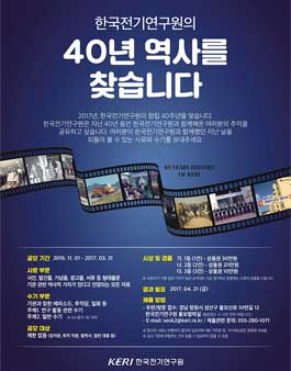 KERI 창립 40주년 기념 사료 발굴 공모.