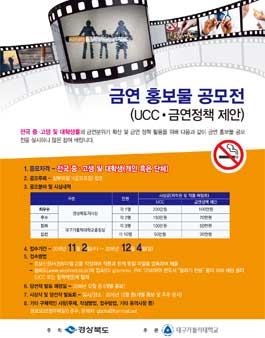 금연 홍보물 공모전(UCC·금연정책 제안).