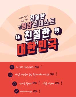 K스마일 친절한 영상 콘테스트