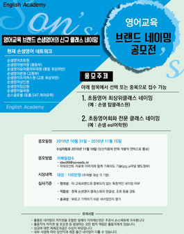 영어교육 브랜드 네이밍 공모전.