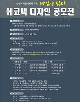 바람을 담다 에코백 디자인 공모전.
