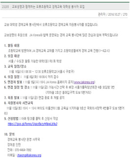 교보생명과 함께하는 오류초등학교 경제교육 대학생 봉사자 모집.