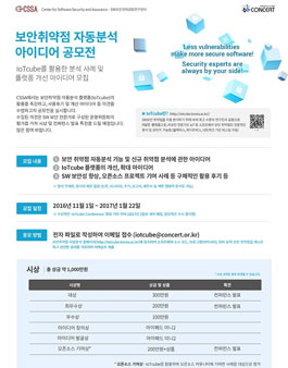 보안취약점 자동분석 아이디어 공모전 ​.